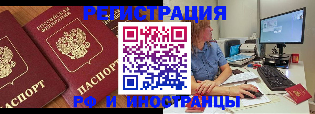 прописка штамп в Тайге