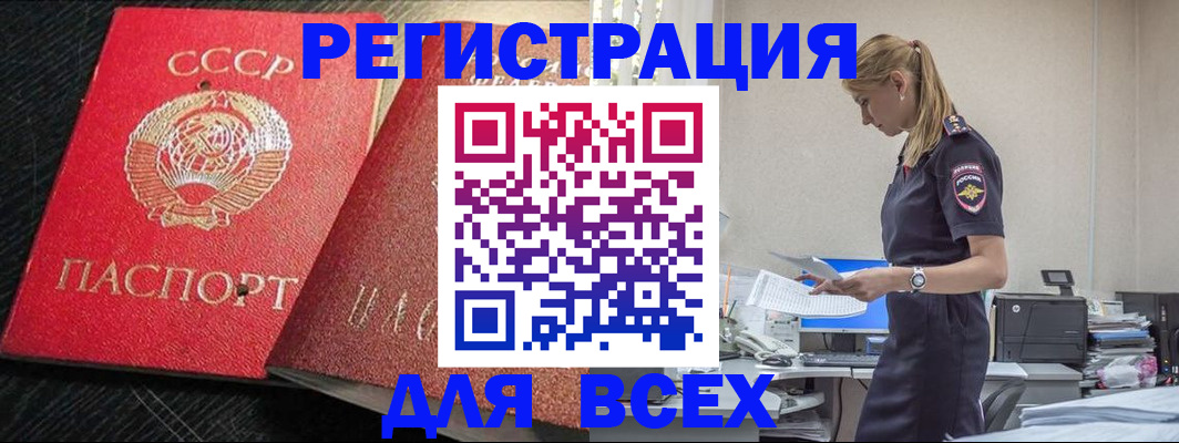 прописка в Тайге